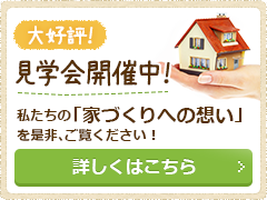 見学会
