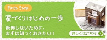 はじめの一歩