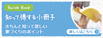 知って得する小冊子